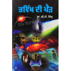 Bhawikh Di Pairh ਭਵਿੱਖ ਦੀ ਪੈੜ Book By: D.P. Singh (Dr.)