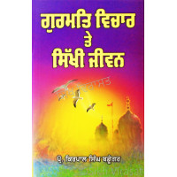 Gurmat Vichar Te Sikhi Jivan ਗੁਰਮਤਿ ਵਿਚਾਰ ਤੇ ਸਿੱਖੀ ਜੀਵਨ Book By: Kirpal Singh Badungar (Prof.)
