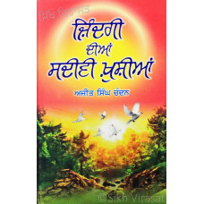 Zindgi Dian Sadivi Khushian ਜ਼ਿੰਦਗੀ ਦੀਆਂ ਸਦੀਵੀ ਖ਼ੁਸ਼ੀਆਂ Book By: Ajit Singh Chandan