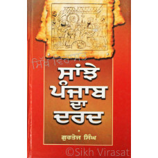 Sanjhe Punjab Da Dard ਸਾਂਝੇ ਪੰਜਾਬ ਦਾ ਦਰਦ Book By: Gurtej Singh