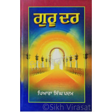 Guru Dar ਗੁਰੂ ਦਰ Book By: Piara Singh Padam