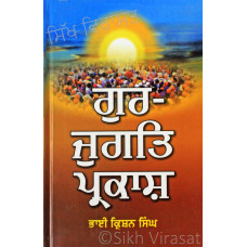 Gur-Jugat Prakash ਗੁਰ-ਜੁਗਤਿ ਪ੍ਰਕਾਸ਼ Book By: Bhai Krishan Singh