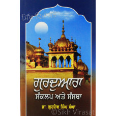 Gurdwara: Sankalap Ate Sanstha ਗੁਰਦੁਆਰਾ: ਸੰਕਲਪ ਅਤੇ ਸੰਸਥਾ Book By: Gurdev Singh Sangha (Dr.)