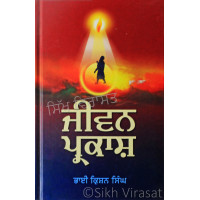 Jiwan Prakash ਜੀਵਨ ਪ੍ਰਕਾਸ਼ Book By: Bhai Krishan Singh