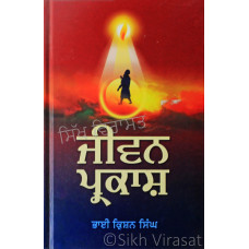 Jiwan Prakash ਜੀਵਨ ਪ੍ਰਕਾਸ਼ Book By: Bhai Krishan Singh
