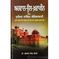 Ahwal-Ul-Khawaqin ਅਹਿਵਾਲ-ਉਲ-ਖ਼ਵਾਕੀਨ Book By: Dr. Balwant Singh Dhillon 