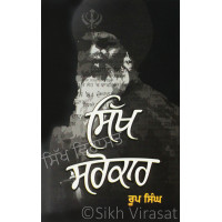Sikh Sarokar - ਸਿੱਖ ਸਰੋਕਾਰ Book By: Dr. Roop Singh