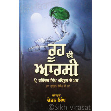 Rooh Di Arsee ਰੂਹ ਦੀ ਆਰਸੀ- Book By Harinder Singh Mehboob