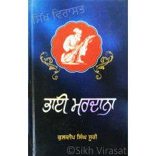 Bhai Mardana ਭਾਈ ਮਰਦਾਨਾ Book By: Kuldeep Singh Suri