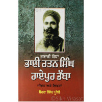 Gadri Yodha Bhai Rattan Singh Raipur Dabba ਗਦਰੀ ਯੋਧਾ ਭਾਈ ਰਤਨ ਸਿੰਘ ਰਾਏਪੁਰ ਡੱਬਾ