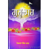 Guru Sar ਗੁਰੂ-ਸਰ Book By: Piara Singh Padam