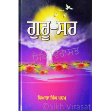 Guru Sar ਗੁਰੂ-ਸਰ Book By: Piara Singh Padam