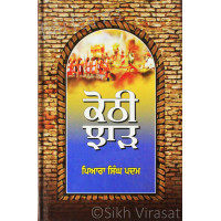 Kothi Jhar ਕੋਠੀ ਝਾੜ Book By: Piara Singh Padam