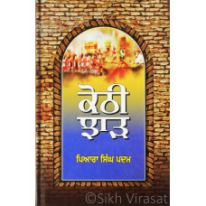 Kothi Jhar ਕੋਠੀ ਝਾੜ Book By: Piara Singh Padam