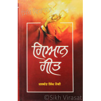 Gian Geet ਗਿਆਨ ਗੀਤ Book By: Jaswant Singh Neki (Dr.)