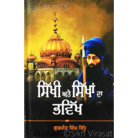 Sikhi Ate Sikhan Da Bhawikh ਸਿੱਖੀ ਅਤੇ ਸਿੱਖਾਂ ਦਾ ਭਵਿੱਖ Book By: Gurmeet Singh Sidhu