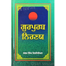 Gurpurab Nirnay ਗੁਰਪੁਰਬ ਨਿਰਣਯ Book By: Karam Singh Historian