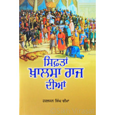 Siftan Khalsa Raj Diyan ਸਿਫ਼ਤਾਂ ਖ਼ਾਲਸਾ ਰਾਜ ਦੀਆਂ Book By: Harbhajan Singh Cheema