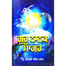 Guru Nanak Sagar ਗੁਰੂ ਨਾਨਕ ਸਾਗਰ Book By: Piara Singh Padam