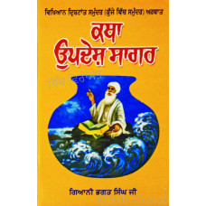 Katha Updesh Saagar ਕਥਾ ਉਪਦੇਸ਼ ਸਾਗਰ Book By: Gyani Bhagat Singh Ji