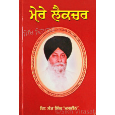 Mere Lecture ਮੇਰੇ ਲੈਕਚਰ