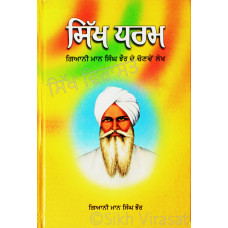 Sikh Dharam – Selected Lectures of Giani Maan Singh Jhaur ਸਿੱਖ ਧਰਮ Book By: Giani Maan Singh Jhaur