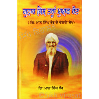 Gunah Kis Tarah (Taraan) Maaf Hon. ਗੁਨਾਹ ਕਿਸ ਤਰ੍ਹਾਂ ਮੁਆਫ ਹੋਣ Book By: Giani Maan Singh Jhaur