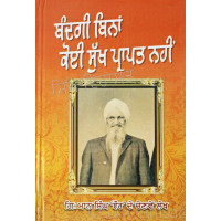 Bandgi Bina Koi Sukh Prapat Nahi ਬੰਦਗੀ ਬਿਨਾਂ ਕੋਈ ਸੁੱਖ ਪ੍ਰਾਪਤ ਨਹੀਂ Book By: Giani Maan Singh Jhaur