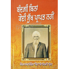 Bandgi Bina Koi Sukh Prapat Nahi ਬੰਦਗੀ ਬਿਨਾਂ ਕੋਈ ਸੁੱਖ ਪ੍ਰਾਪਤ ਨਹੀਂ Book By: Giani Maan Singh Jhaur