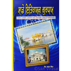 Sade Itihasak Gurdham ਸਾਡੇ ਇਤਿਹਾਸਕ ਗੁਰਧਾਮ Book By: Bhajan Singh (Giani)