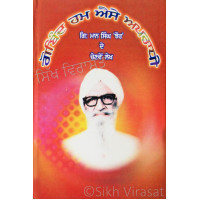 Gobind Ham Aise Apradhi ਗੋਬਿੰਦ ਹਮ ਐਸੇ ਅਪਰਾਧੀ Book By: Giani Maan Singh Jhaur