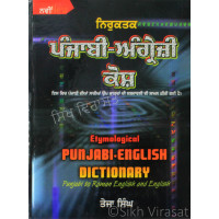 Etymological Punjabi – English Dictionary ਨਿਰੁਕਟਕ: ਪੰਜਾਬੀ ਅੰਗ੍ਰੇਜ਼ੀ ਕੋਸ਼ Book By Teja Singh