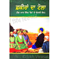 Faqiraan Da Toola ਫ਼ਕੀਰਾਂ ਦਾ ਟੋਲਾ Book By: Giani Maan Singh Jhaur