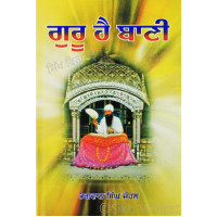 Guru Hai Bani ਗੁਰੂ ਹੈ ਬਾਣੀ Book By: Bhagwan Singh Johal