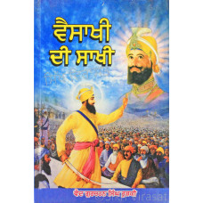 Vaisakhi Di Sakhi ਵੈਸਾਖੀ ਦੀ ਸਾਖੀ Book By: Vaid Gurcharan Singh Roorkee