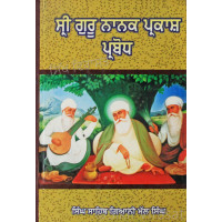 Shri Guru Nanak Prakash Prabodh ਸ੍ਰੀ ਗੁਰੂ ਨਾਨਕ ਪ੍ਰਕਾਸ਼ ਪ੍ਰਬੋਧ Book By: Singh Sahib Giani Mal Singh
