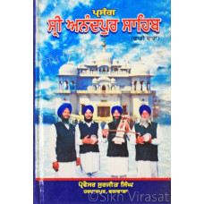 Prasang Shree Anandpur Sahib ਪ੍ਰਸੰਗ ਸ੍ਰੀ ਅਨੰਦਪੁਰ ਸਾਹਿਬ Book By: Surjit Singh