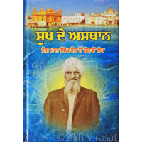 Sukh De Asthaan ਸੁਖ ਦੇ ਅਸਥਾਨ Book By: Giani Maan Singh Jhaur