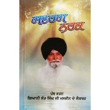 Swarg Narak ਸਵਰਗ ਨਰਕ 