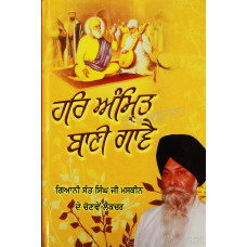 Hari Amrit Bani Gave ਹਰਿ ਅੰਮ੍ਰਿਤ ਬਾਣੀ ਗਾਵੈ