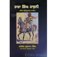 Tara Singh Kabuli (A Historical Novel) ਤਾਰਾ ਸਿੰਘ ਕਾਬੁਲੀ (ਇੱਕ ਇਤਿਹਾਸਕ ਨਾਵਲ) Book By: Commodore Gurnam Singh