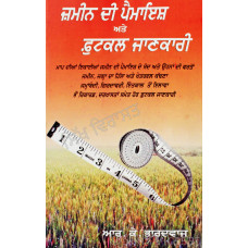 Measurement Of Land & Other Information / Zameen Di Pemyish Ate Phutkal Jankari ਜ਼ਮੀਨ ਦੀ ਪੈਮਾਇਸ਼ ਅਤੇ ਫ਼ੁਟਕਲ ਜਾਣਕਾਰੀ Book By: R.K.Bhardwaj