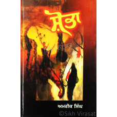 Shobha ਸ਼ੋਭਾ Book By: Amrik Singh (Dr.)