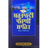 Bartanvi Punjabi Sahit : Ik Sarvekhan ਬਰਤਾਨਵੀ ਪੰਜਾਬੀ ਸਾਹਿਤ: ਇਕ ਸਰਵੇਖਣ Book By: Gurdas Singh Parmar