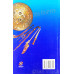 Lasani Dasmesh (Vol.1) ਲਾਸਾਨੀ ਦਸਮੇਸ਼ (ਭਾਗ-੧) Book By: Gurmukh Singh Johal