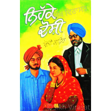 Nihakke Doshi ਨਿਹੱਕੇ ਦੋਸ਼ੀ Book By: Khoji Kafir 