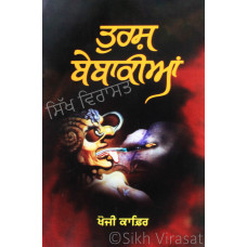 Turish Bebakian ਤੁਰਸ਼ ਬੇਬਾਕੀਆਂ Book By: Khoji Kafir 