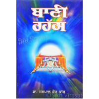 Bani Rehass ਬਾਣੀ ਰਹੱਸ Book By: Jaspal Kaur Kaang (Dr.)