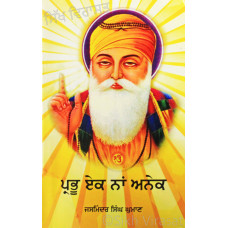 Prabhu Ek Naam Anek ਪ੍ਰਭੂ ਏਕ ਨਾਂ ਅਨੇਕ Book By: Jasminder Singh Ghuman