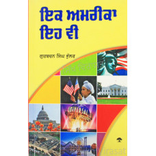 Ik Amrika Eh Vee ਇਕ ਅਮਰੀਕਾ ਇਹ ਵੀ Book By: Gurbachan Singh Bhullar